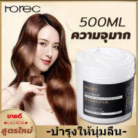 Horec ครีมหมักผมเสีย 500g มาส์กผมไม่ต้องนึ่ง ให้ความชุ่มชื้น บำรุงและซ่อมแซมผมอย่างล้ำลึก （ครีมบำรุงผม คซ่อมแซมผมเสีย ครีมหมักผมตรง ยืดเคราติน ครีมหมักผม เซรั่มบำรุงผม ทรีนเมนบำรุงผม หน้ากากผม ​เคราตินสดผมตรง บำรุงผม หน้ากากผม）Hair mask