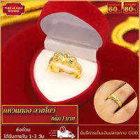 แหวน แหวนทอง แหวนลายโบว์ น้ำหนัก 1บาท ชุบเศษทอง 96.5% ไม่ลอก ไม่ดำ แหวนทองโคลนนิ่ง งานฝีมือจากช่างเยาวราช