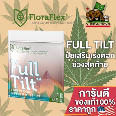FloraFlex FullTilt ปุ๋ยเสริมช่วงท้ายทำดอก ขนาดแบ่ง 50g/100g/200g ของแท้จากUSA100% ปุ๋ยนอก ปุ๋ยUSA