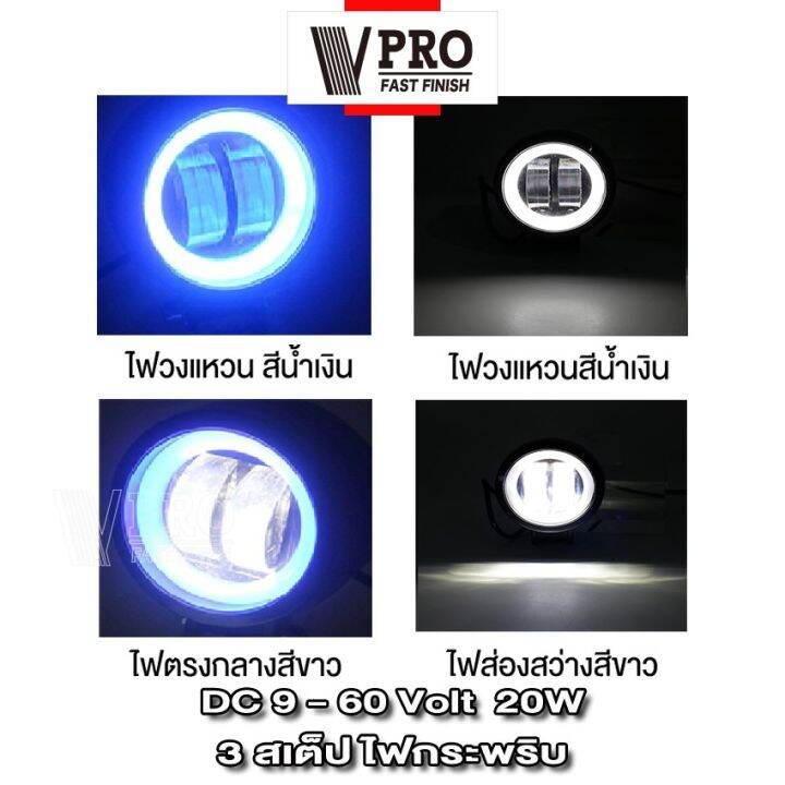 vpro-v142-ไฟ-3-สเต็ป-ไฟสปอตไลต์-led-20w-9-60-volt-ไฟตัดหมอกรถยนต์-1ชิ้น-มอเตอร์ไซค์-สว่างมาก-ไฟสปอตไลท์มอไซ-fsa