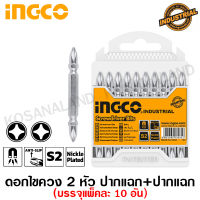 INGCO ดอกไขควง 2 หัว ( ปากแฉก - ปากแฉก ) PH2 x 65 มม. รุ่น SDB21PH233 (แพ็คละ 10 อัน) ( Screwdriver Bits )