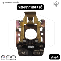 ทองขาว คอนแทค มอเตอร์ # 4 หินไฟ 2-3-5HP , ฟูจิ 1/2 HP สวิตช์ทองขาว