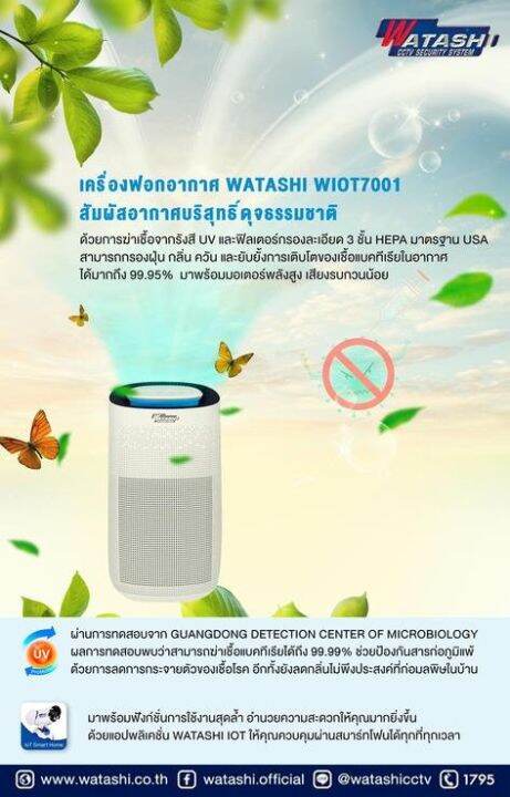 เครื่องฟอกอากาศ-watashi-รุ่น-wiot7001-มี-uv-ฆ่าเชื้อแบคทีเรีย-เหมาะกับห้องขนาด-50-ตารางเมตร