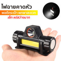 ไฟฉายคาดหัว Outdoor ไฟฉายชาร์จไฟ USB Rechargeable Headlight ไฟคาดหัว