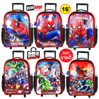 ?Avengers-Spiderman?8586shop กระเป๋านักเรียน 16 นิ้ว (ขนาดใหญ่) กระเป๋าเป้สำหรับเด็ก กระเป๋าสะพายหลังกระเป้ล้อลาก ใส่แฟ้ม A4 ได้