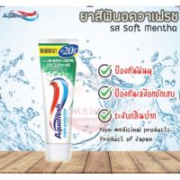 ?พร้อมส่ง!!?ยาสีฟัน Aquafresh รส soft Menthol ขนาด 160g. ช่วยป้องกันฟันผุ,ป้องกันเหงือกอักเสบ,ระงับกลิ่นปาก