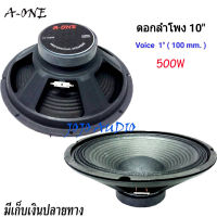 A-ONEดอกลำโพง10นิ้ว ดอกลำโพง 10นิ้ว ขอบแข็ง แม่เหล็ก 100 mm รุ่น A-10250ราคา1-4ดอก