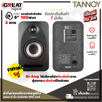 TANNOY REVEAL 502 ตู้ลำโพงมอนิเตอร์สตูดิโอขนาด 5 นิ้ว กำลังขับ 105 วัตต์ Bi-Amped ให้เสียงที่น่าประทับใจจากตู้ขนาดกะทัดรัดเป็นพิเศษ (ราคาต่อ 1 คู่)