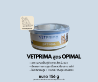 อาหารกระป๋องแมว VetPrima สูตร Optimal รสไก่ 156 g