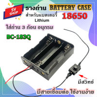 BC-183Q รางถ่าน รังถ่าน ลังถ่าน กะบะถ่าน ที่ใส่ถ่าน battery case พร้อมสายเชื่อต่อ ใส่ถ่านชาร์จ ขนาด 18650 3 ก้อน แบบอนุกรม