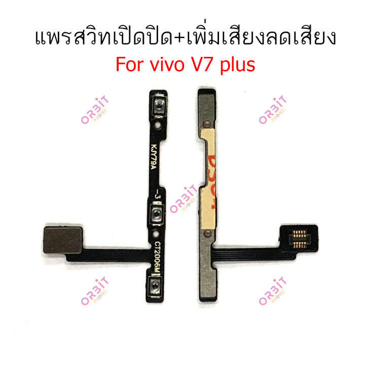 แพรสวิตท์-vivo-v7-v7plus-แพรสวิตเพิ่มเสียงลดเสียง-vivo-v7-v7-แพรสวิตปิดเปิด-vivo-v7-v7plus