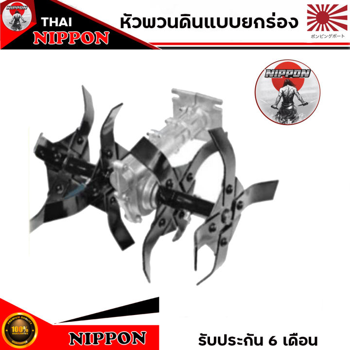 เครื่องพรวนดิน-เเละตัดหญ้า-2-in-1-เครื่องยนต์-tl52-ขนาด-4-แรงม้า-ยี่ห้อ-นิปปอน-ครบจบในตัวเดียว-ของแถมครบจุใจ-รับประกับ-1-ปี