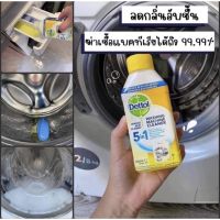 ♒‼️พร้อมส่ง ใหม่ล่าสุด Dettol  น้ำยาล้างถังเครื่องซักผ้าแบบน้ำ ทำความสะอาดเครื่องซักผ้าได้สะอาดหมดจด พร้อมลดกลิ่นอับชื้น☂