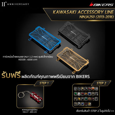 การ์ดหม้อน้ำสแตนเลส (หนา 1.2 mm) ชุบผิวไทเทเนียม - K0339 (Promotion) - LZ01