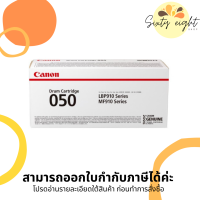 CANON Cartridge-050 ORIGINAL Drum ของแท้