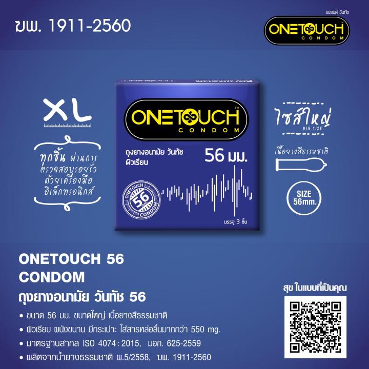 onetouch-ถุงยางอนามัย-เอ็กไซต์-ขนาด-56-mm-รุ่น-56-มม-กล่อง-3-ชิ้น-x-12