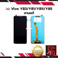 หน้าจอ vivo Y83 งานแท้ จอvivo จอวีโว่ หน้าจอวีโว่ จอมือถือ หน้าจอมือถือ ชุดหน้าจอ หน้าจอโทรศัพท์ของแท้ อะไหล่หน้าจอ จอแท้ (มีประกัน)