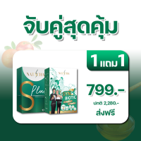 SPlus 1 กล่อง แถม  SYNBIOTIC 1 กล่อง  NATACHA ผลิตภัณฑ์อาหารเสริม