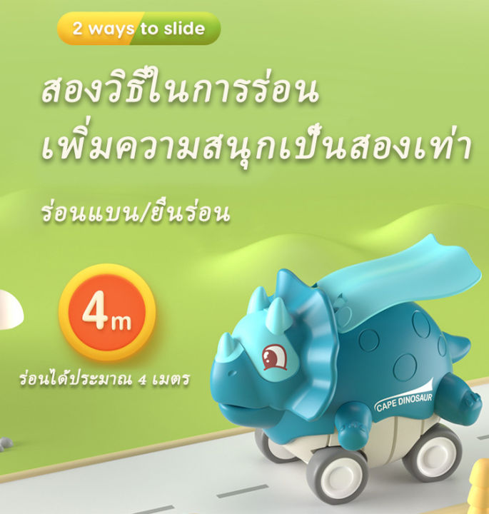 ไดโนเสาร์พุ่งทะยาน-รถของเล่น-พร้อมส่ง