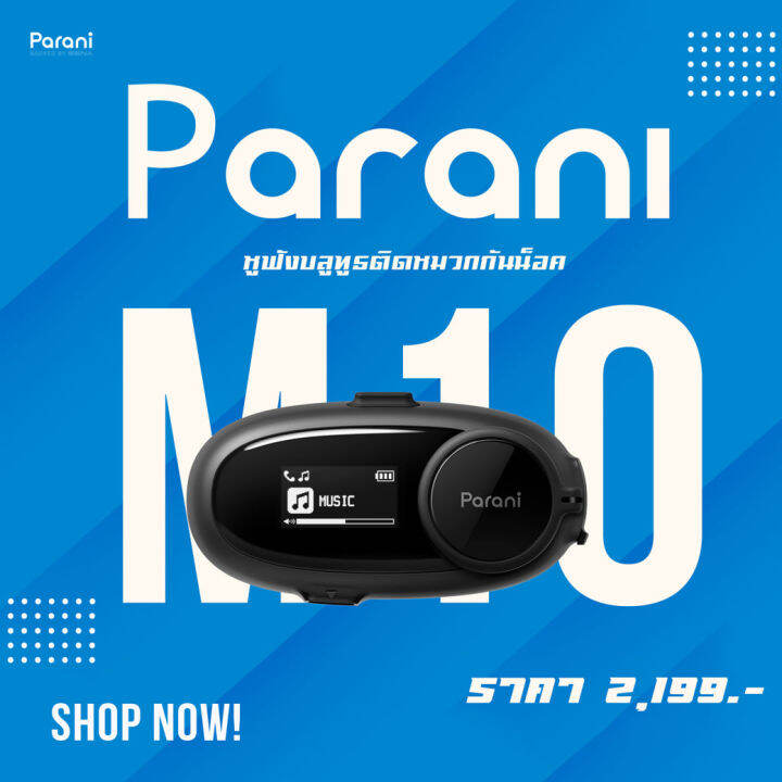 บลูทูธติดหมวกกันน็อค Parani รุ่น M10 By Sena อินเตอร์คอมได้สี่เครื่อง ฟัง  เพลง เชื่อมมือถือได้ | Lazada.Co.Th