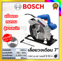 BOSCH เลื่อยวงเดือน 7 นิ้ว  รุ่น 589 ให้กำลังไฟฟ้า 1,850W พร้อมใบเลื่อย 1ใบ (AAA)