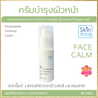 ครีมบำรุงผิวหน้า Skinfrink Multipeptide Soothing Cream ปกป้องผิวจากมลภาวะ ชุ่มชื้นให้ผิวยาวนาน ขนาด 18 g