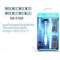 โปรดี!! ชุดเครื่องมือซ่อมมือถือไขควงชุด Sunshine SS-5108 สามารถปรับเปลี่ยนหัวได้ตามการใช้งาน มีบริการ สุดคุ้ม ไขควงเช็คไฟ