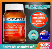 Blackmores Total Calcium Magnesium + D3 200 Tablets ,แบลคมอร์ส โททัล แคลเซียม แมกนีเซียม พลัส ดี3 ,นำเข้าจากออสเตรเลีย ,แพ็คเกจใหม่ ,New packaging