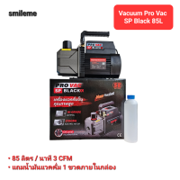 แวคคั่ม Vacuum PRO VAC SP Black 85 ลิตร/นาที 1ชั้น ส่งไว แว๊คคั่มปั๊ม ปั๊มสูญญากาศ แวคคั่มแอร์