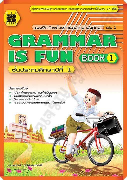 Grammar Is Fun Book 1 สำหรับชั้น ป.1 +เฉลย #thebook