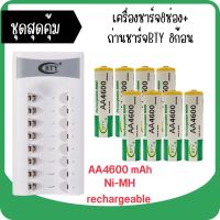 BTY เครื่องชาร์จ 8 ช่อง + BTY ถ่านชาร์จ AA 4600 mAh（8 ก้อน）NIMH Rechargeable Battery