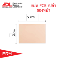 แผ่นปริ๊น PCB อีพ็อกซี่ทองแดงสองหน้าหนา1.5มม.ขนาด x*y ซม [X*Yนิ้ว] (แผ่นปริ้น,พีซีบีเปล่า,แผ่นทองแดงเปล่า,Epoxy FR4)   จำนวน 1 แผ่น