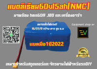 เเบตลิเธียมNMC 60V15Ah bmsพีก 80a พร้อมเครื่องชาร์จเร็ว ปลอดภัย สินค้าใหม่ ประกัน 6เดือน เหมาะสำหรับจักรยานเเละสกูตเตอร์ไฟฟ้าหรืองานDIY ไฟเเรงเหมาะกับรถความเร็วสูง ขนาด กว้าง ยาว สูง 16 22 11 ซ.ม (สั่งซื้อผ่านทางลายไอดี รับราคาพิเศษ!!)