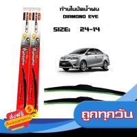 ◻️ส่งฟรี [ทุกวัน] ใบปัดน้ำฝน ที่ปัดน้ำฝน  ซิลิโคน ตรงรุ่น Toyota Vios 2013-2020 ไซส์ 24-14 ยี่ห้อ Diamond กล่องแดง ส่งจากกรุงเทพ