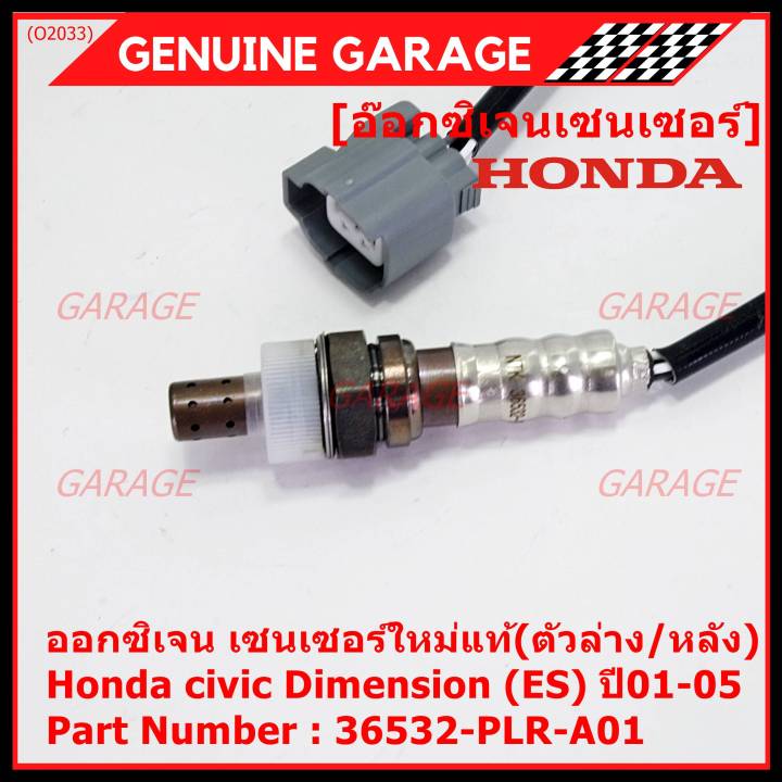 ราคาพิเศษ-ออกซิเจน-เซนเซอร์ใหม่แท้-ตัวล่าง-หลัง-honda-civic-dimension-es-ปี01-05-honda-number-36532-plr-a01