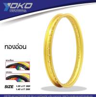 วงล้อ YOKO PROFESSIONAL 1.40x17 สีท่องอ่อน ขอบเรียบ (ราคายกคู่) *ของแท้ทุกคู่*แท้100%ทุกสีแพ็คคู่ 2 วง งานเนียน ทนทาน ของคุณภาพ