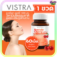 Vistra Acerola Cherry 1,000 mg (60 แคปซูล)