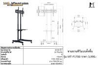 ขาตั้งทีวี Metalnic MT-F1700