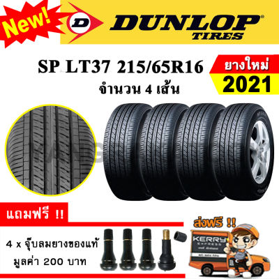 ยางรถยนต์ ขอบ16 DUNLOP 215/65R16 รุ่น SP LT37 (4 เส้น) ยางใหม่ปี 2021