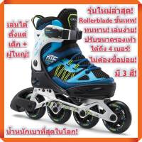 ใหม่ล่าสุด! Rollerblade ขั้นเทพ! เบาที่สุดในโลก! เพียง 2.59 KG เท่านั้น! ปรับขนาดเท้าได้ถึง 4 ขนาด! วัสดุโคตรแข็งแรง! (มี 4 สี)(ปรับขนาดรองเท้าได้)