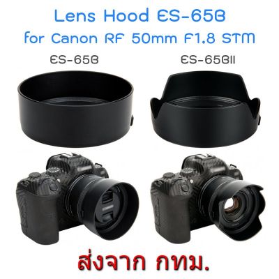BEST SELLER!!! Canon Lens Hood เทียบเท่า ES-65B ทรงถ้วย ทรงกลีบดอกไม้ for RF 50mm F1.8 STM ##Camera Action Cam Accessories