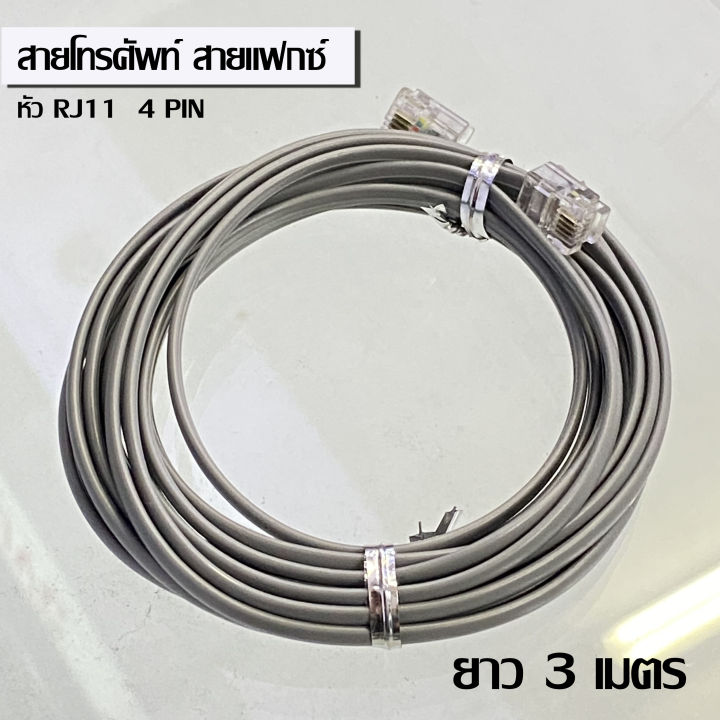 สายโทรศัพท์-สายเครื่องแฟกซ์-4-ขา-rj11-modular-3-เมตร