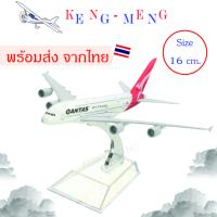 โมเดลเครื่องบิน*พร้อมส่งจากไทย* A380 AUSTRALIA QANTAS Collection Model 16CM Airplane Model Aircraft Model ของสะสม ของขวัญจับฉลากปีใหม่