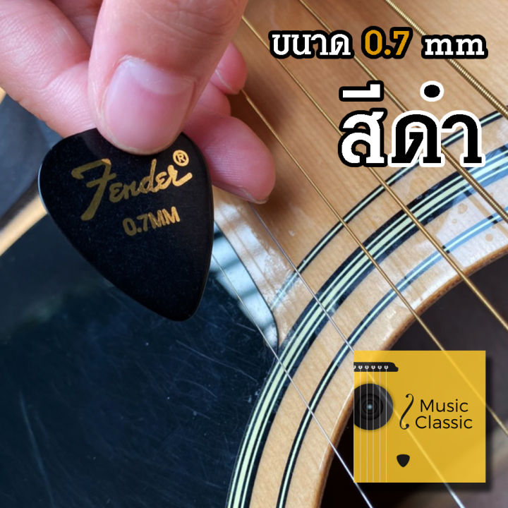 ปิ๊ก-หยดน้ำ-fender-สำหรับดีดกีต้าร์-ขนาด-0-7mm-สวย-ทนทาน-ราคาถูก