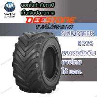 ยางรถอุตสาหกรรมและการเกษตร ขนาด 31X15.50-15 รุ่น D316 ชนิด TL ยี่ห้อ Deestone