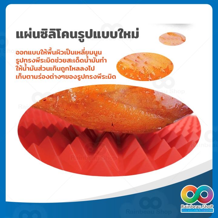 rainbeau-แผ่นซิลิโคนรองอาหาร-อบ-ย่าง-ลดน้ำมัน-กรองน้ำมัน-pyramid-pan-silicone-kitchen-baking-mat-red