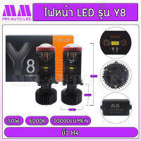 ไฟหน้าLED รุ่น Y8 (รับประกัน1ปี 50W 6000K 20000LM)