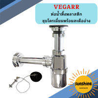 Vegarr ท่อน้ำทิ้งพลาสติก ชุบโครเมี่ยมพร้อมสะดืออ่าง