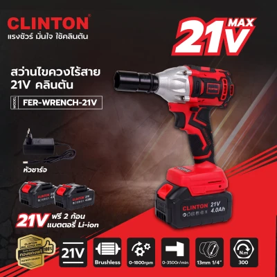 สว่านไขควงไร้สาย  21V  CLINTON  รุ่น FER-WRENCH 21V