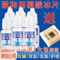 Original High-end Boric acid borneol for cats and dogs ear drops special non-medicinal liquid pet ear canal cleaning ear wax